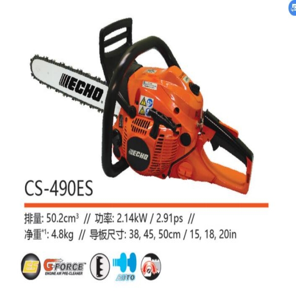 油鋸CS-490ES