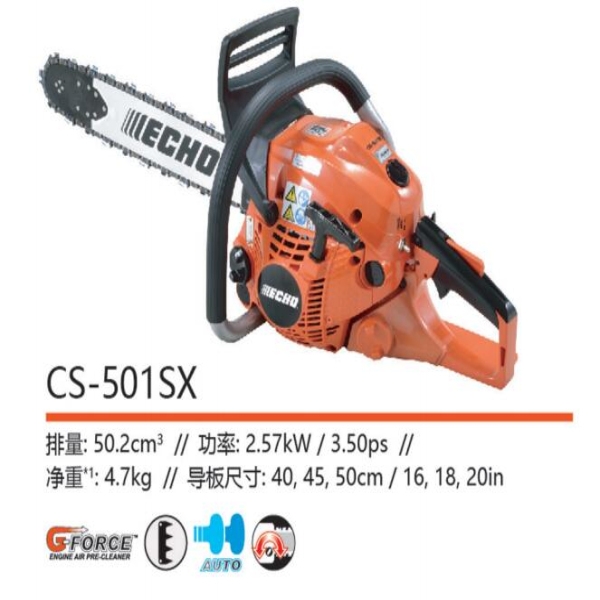 油鋸CS-501SX