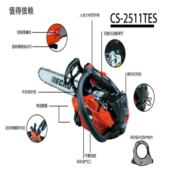 油鋸CS-2511TES